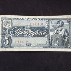 USSR State Bank : 1938 , 5 Rubles USSR - Russian Banknote