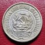 Russia 1923 Soviet Union Silver 20 Kopecks coin Image 2