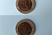 1992 Russia 50 Rubles bimetallic coin 25mm