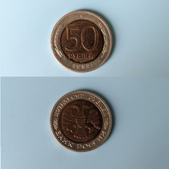 1992 Russia 50 Rubles bimetallic coin 25mm