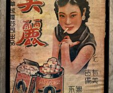 Framed poster - 1930s style Shanghai Print (1980s reproduction)54cm (W) x 79cm (H)
