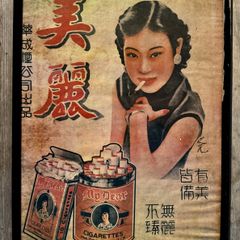 Framed poster - 1930s style Shanghai Print (1980s reproduction)54cm (W) x 79cm (H)