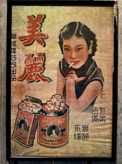Framed poster - 1930s style Shanghai Print (1980s reproduction)54cm (W) x 79cm (H)