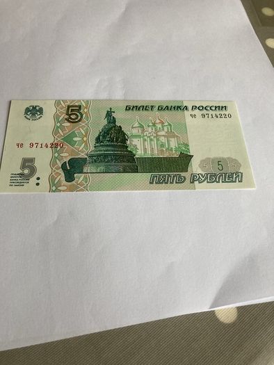 Russia Banknote 5 Rubles