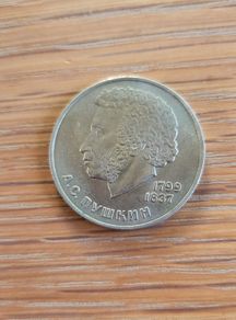 1984 Rouble Alexander Puschkin