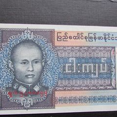 Burma 1973.5 Kyats.Uncirculated Banknote.