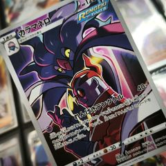 Malamar ! Character Rare ! from VMAX Climax Set ! 2021 ! Japanese Pokemon Card !