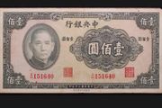 China Central Bank 100 Yuan 1941