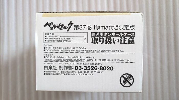 Berserk Figma Guts SP-046 - Limited Vol.37 Collectible Figure