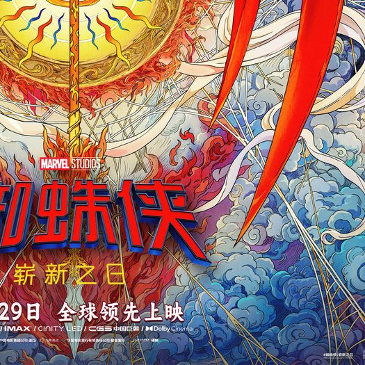 Spider-Man Brand New Day (Chinese) - A3 Poster