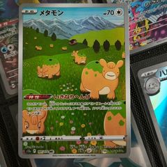 Ditto ! Illustration Rare ! from VSTAR Universe Set ! 2022 ! Japanese Pokemon Card !