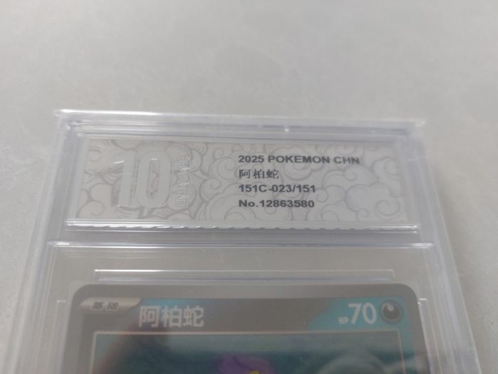 Ekans Reverse Holo Poke Ball