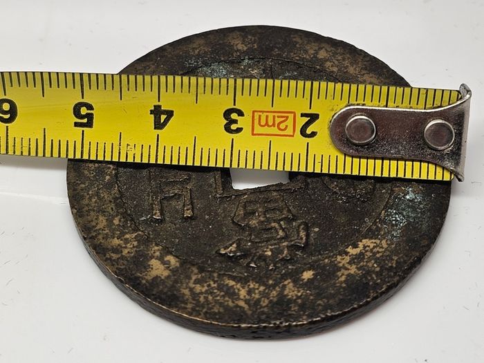 China 1851-1861 Xianfeng 50 Cash Coin