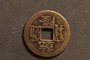China Qing Dynasty 1 Cash 1748-1755