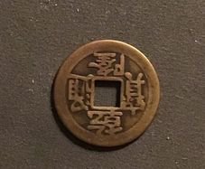 China Qing Dynasty 1 Cash 1748-1755
