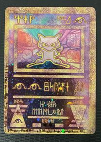 Pokemon Ancient Mew Holo Movie Promo 2000 - Vintage WOTC