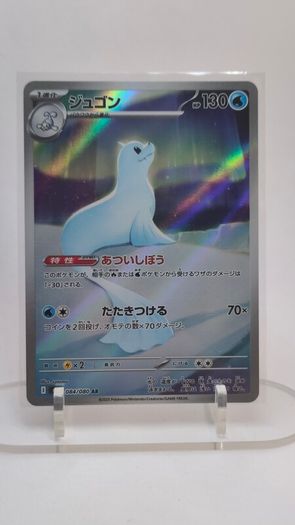 AR Dewgong 084/083 Ninja Spinner Japanese Pokemon Card