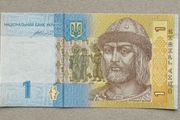 Ukraine 1 Hrivnya 2014 Banknote