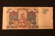 10000 rubles from Russia 1992