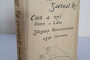 Irish Students Geography III. Section I. (Cur amach 1944) Eibhlin De Buitleir (Irish Text) (PT181)