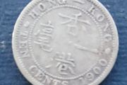 HONG KONG 1900 Victoria 80% Silver Ten Cents Coin
