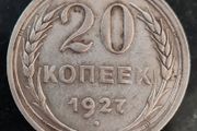 Russia 1927 Soviet Union Silver 20 Kopecks 7 orbits