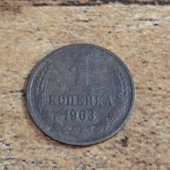 USSR 1963, 1 Kopeck Coin - free standard postage