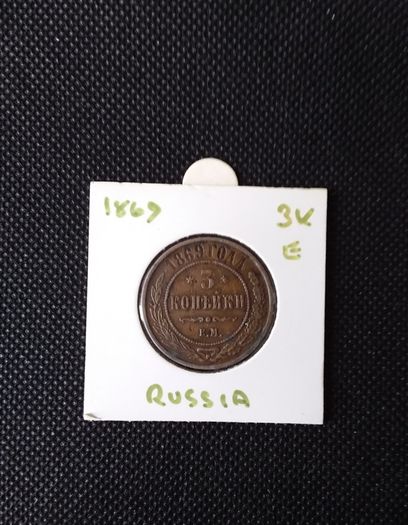 Russia : Alexander II : 1869 3 Kopeks
