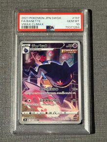 PSA 10 FA / Banette Pokemon (JP)