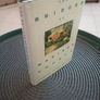 Bridges Of Madison County - First Printing Image 3