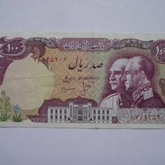 IRAN (Kingdom Of Iran). 100 RIALS ND (1976) Commemorative Issue