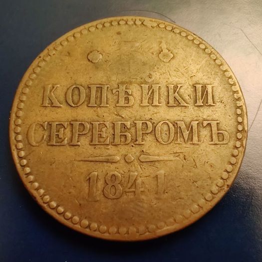 3 Kopeck 1841 Copper Nikolai I