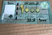 Rare Banknote Lebanon - 1000 Livres