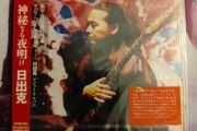 HideKatsu - 1994 Japanese pressing