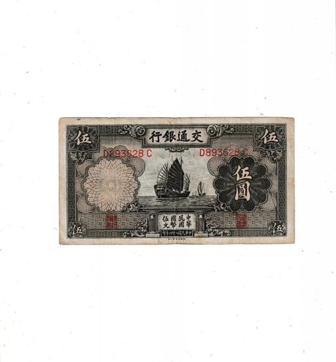 Bank  Of  Communications  5  Yuan  1935