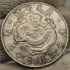 China Kwang-Tung Province 3 Mace and 6 Candareens Coin Modern Magnetic