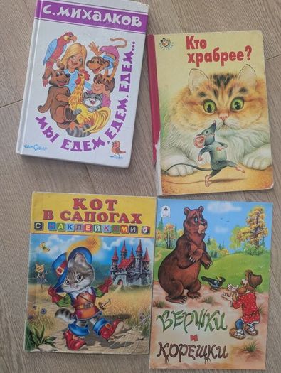 Russian books for children