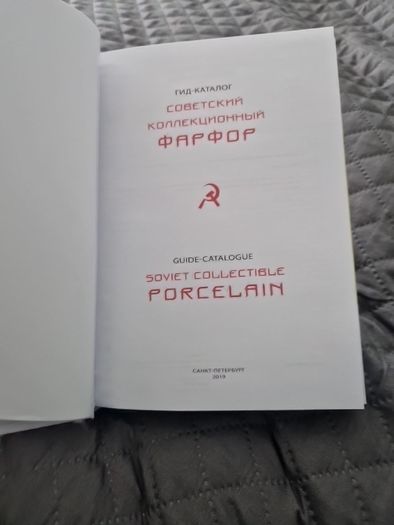 Soviet porcelain catalogue with prices