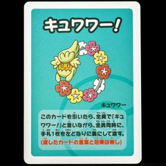 Comfey Babanuki Old Maid Super High Tension Pokemon Center Japan Exclusive Limited Japanese 2023 Card