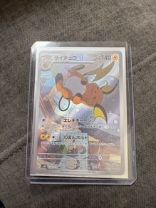 Raichu AR 074/071 SV2D Clay Burst - Pokemon Card Japanese Scarlet & Violet