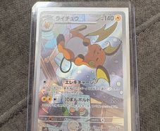 Raichu AR 074/071 SV2D Clay Burst - Pokemon Card Japanese Scarlet & Violet