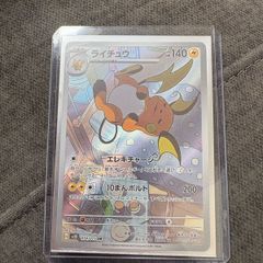 Raichu AR 074/071 SV2D Clay Burst - Pokemon Card Japanese Scarlet & Violet