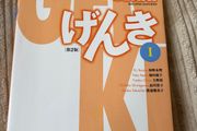 Genki 1 2nd Edition - An Integrated Course in Elementary Japanese