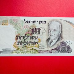 Israel   10  LIROT  . 1968  Pick  35a ( Uncirculated) .