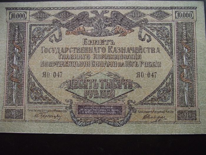 1919 Russia. Don Cossack Military Government Government Treasury Notes Issue-10,000 Rubles