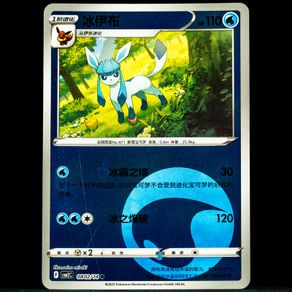 Glaceon 0802/14 Energy Holo Gem Pack Vol.2 CBB2C Chinese Pokemon Card Eeveelution