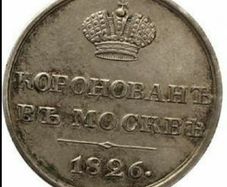 Russia 1826 Silver Medal Coronation of Nikolaus I. 1825-1855 EF