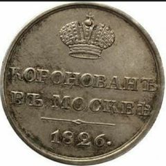 Russia 1826 Silver Medal Coronation of Nikolaus I. 1825-1855 EF