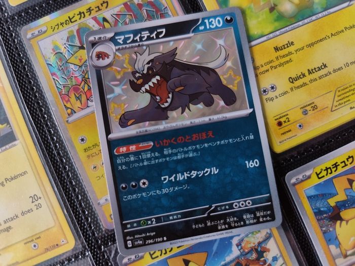 Mabosstiff ! Shiny Rare ! from Shiny Treasure EX Set ! 2023 ! Japanese Pokemon Card !
