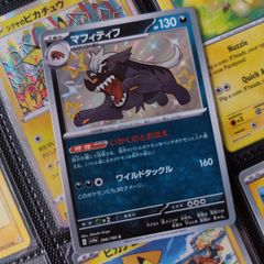 Mabosstiff ! Shiny Rare ! from Shiny Treasure EX Set ! 2023 ! Japanese Pokemon Card !